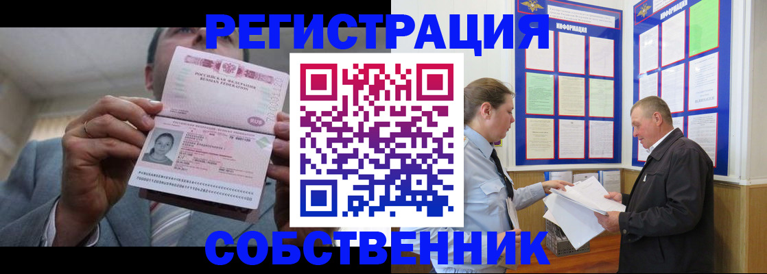 прописка законно в Кумертау