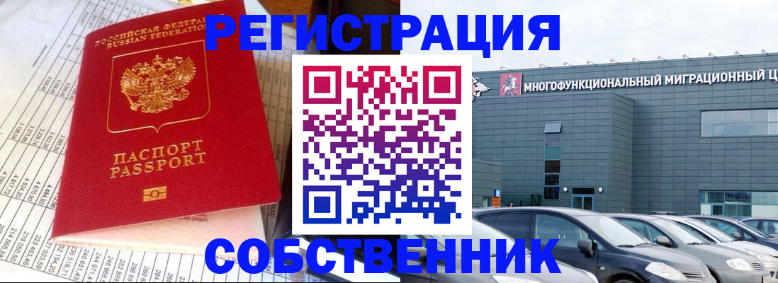 временная регистрация в Кумертау